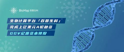 李彥宏創(chuàng)辦的百圖生科獲上億美元融資 ggv藍(lán)馳為股東