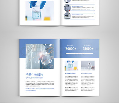 生物科技公司宣傳冊(cè)畫冊(cè)簡(jiǎn)約產(chǎn)品介紹